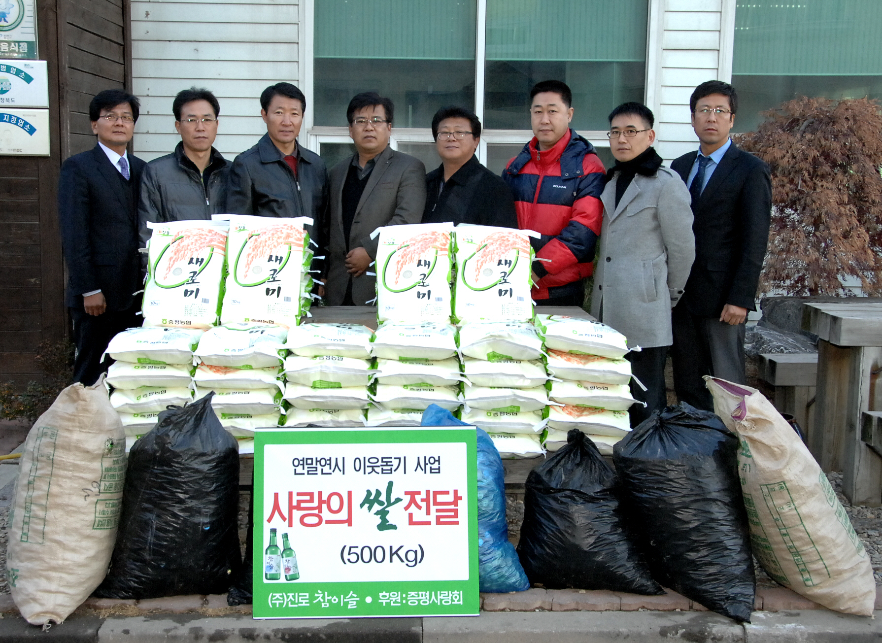 증평사랑회, (주)진로 충북지점 사랑의 쌀 500kg 기탁