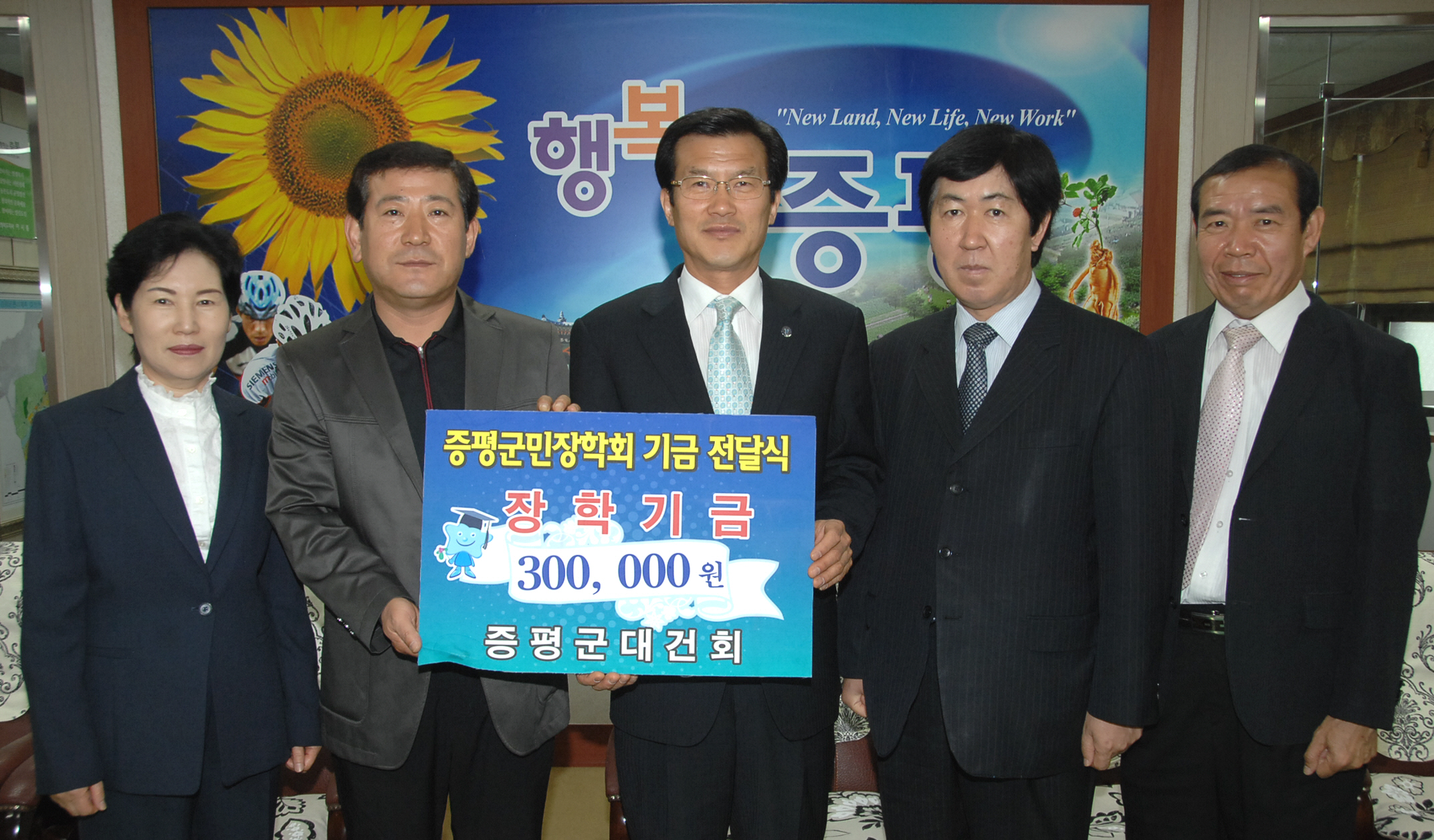 증평군청 ‘대건회 군민장학금 30만원’ 기탁