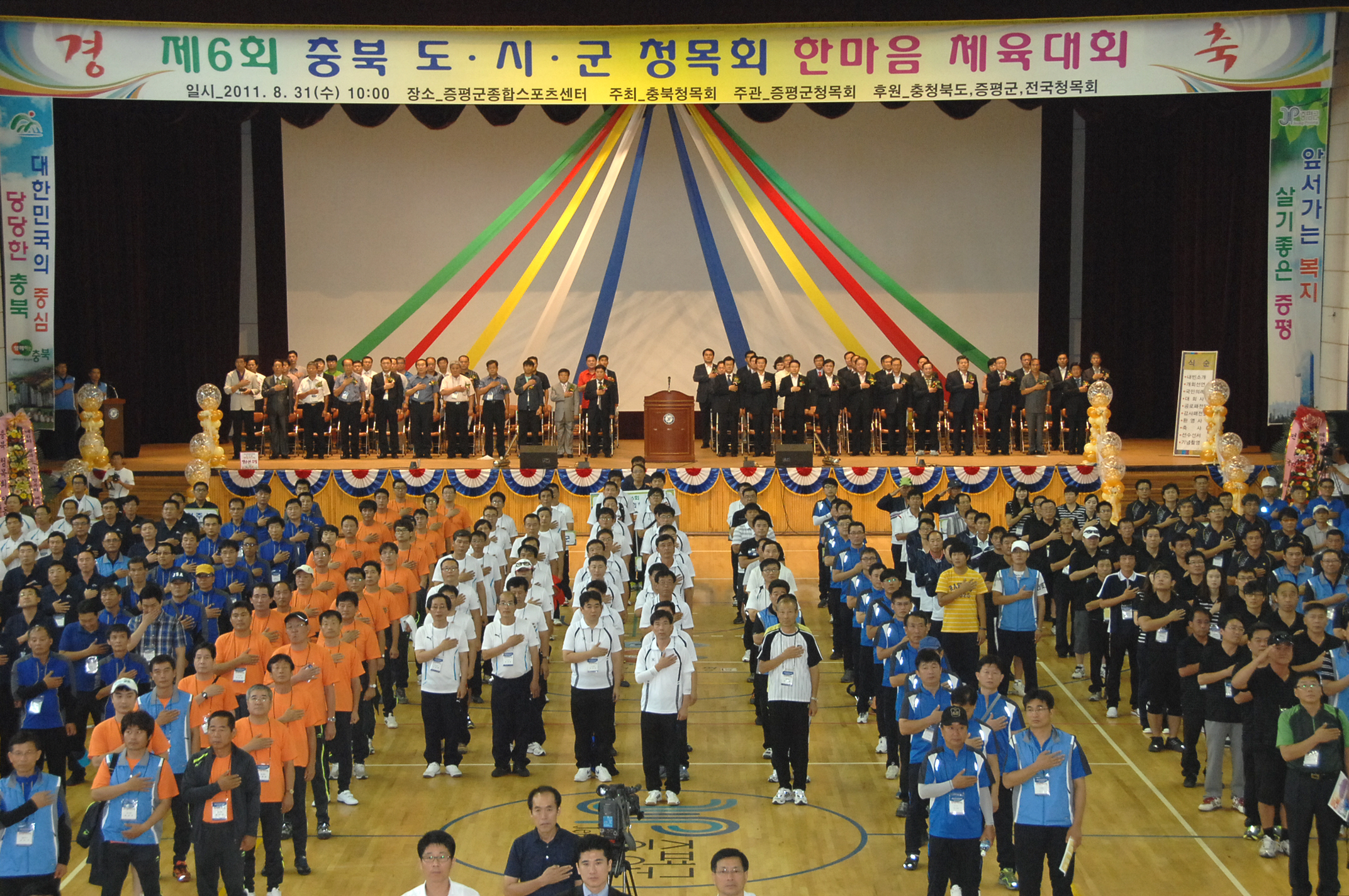 증평서 충북도 청원경찰 한마음체육대회 열려