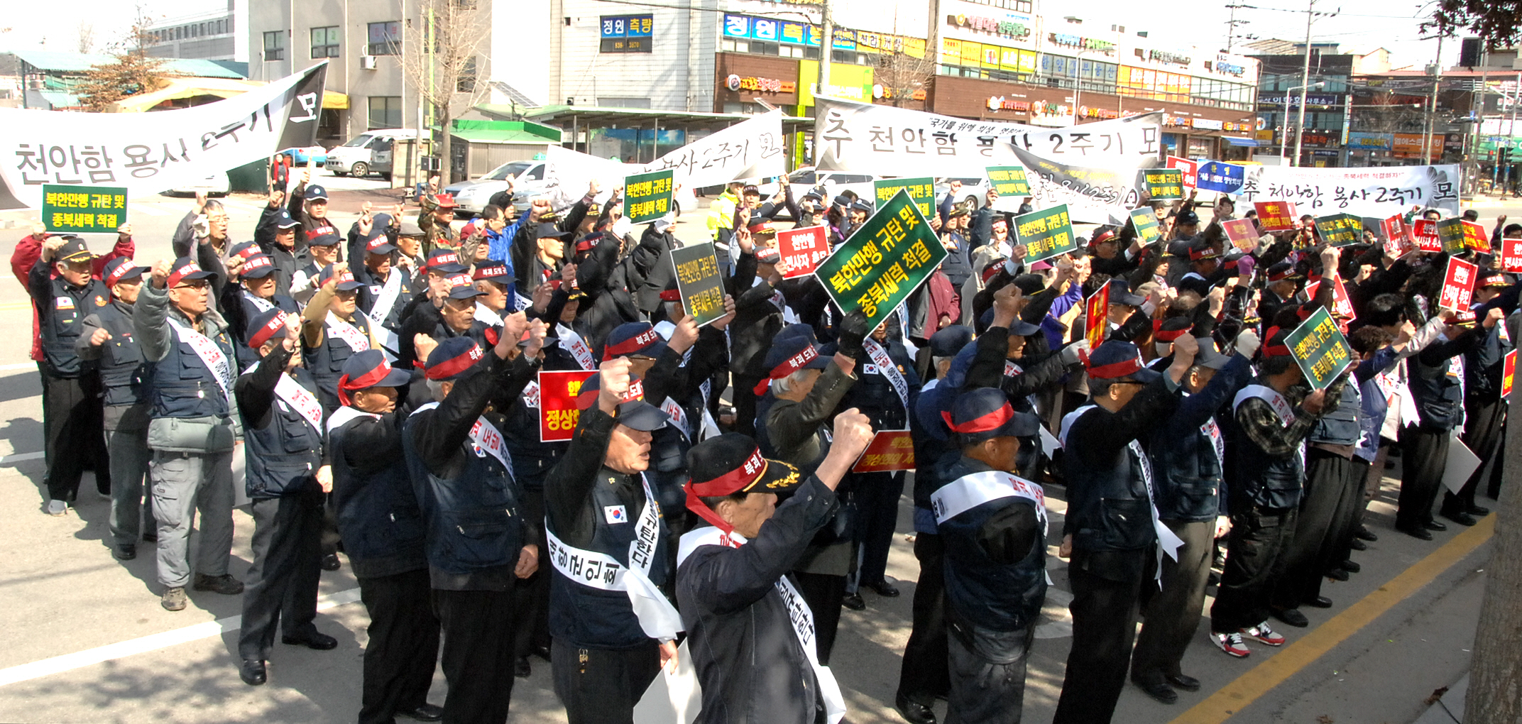 천안함 용사 2주기 추모 및 안보결의대회 열려