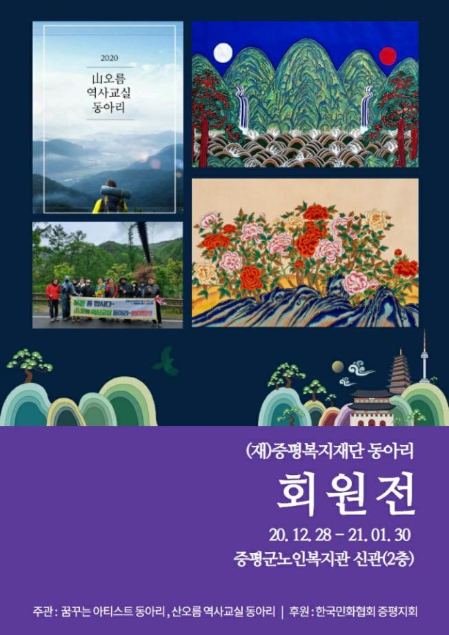 (재)증평복지재단, 복지시설 종사자 학습동아리 회원 전시회 개최