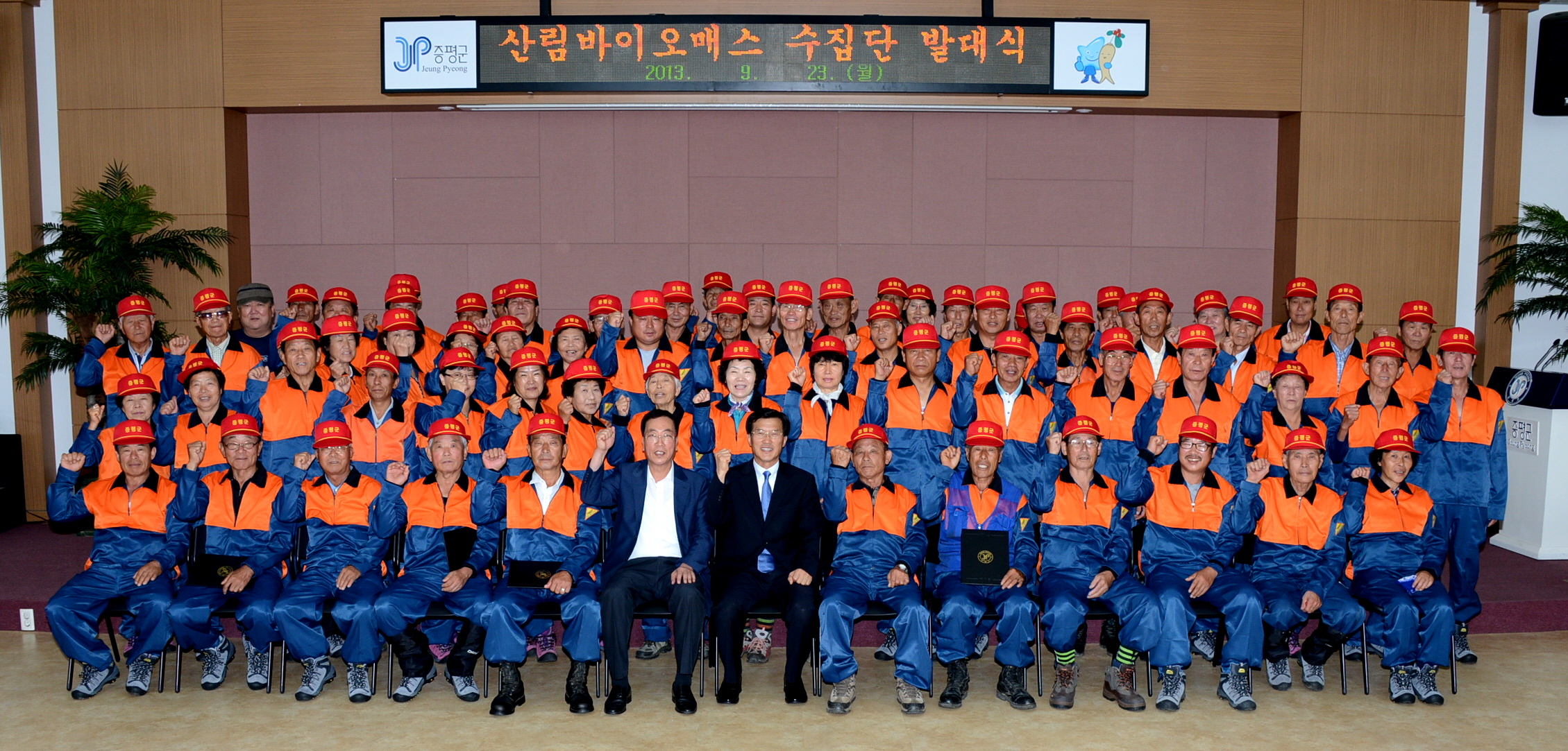 증평군, 산림 바이오 매스 수집단 발대식 가져