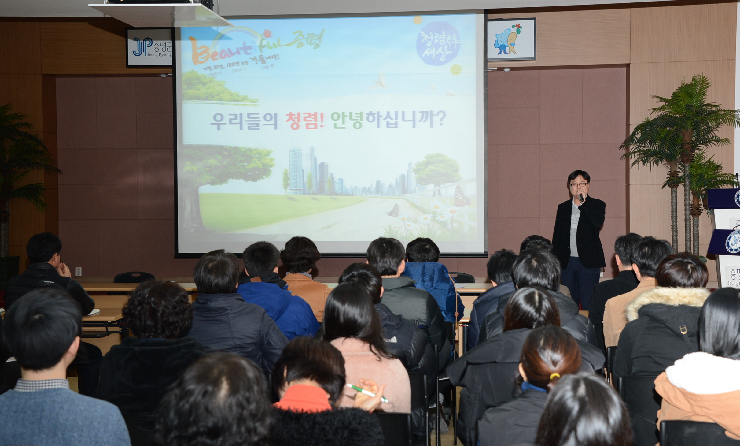 증평군 제4회 공직자 우문현답 포럼 개최