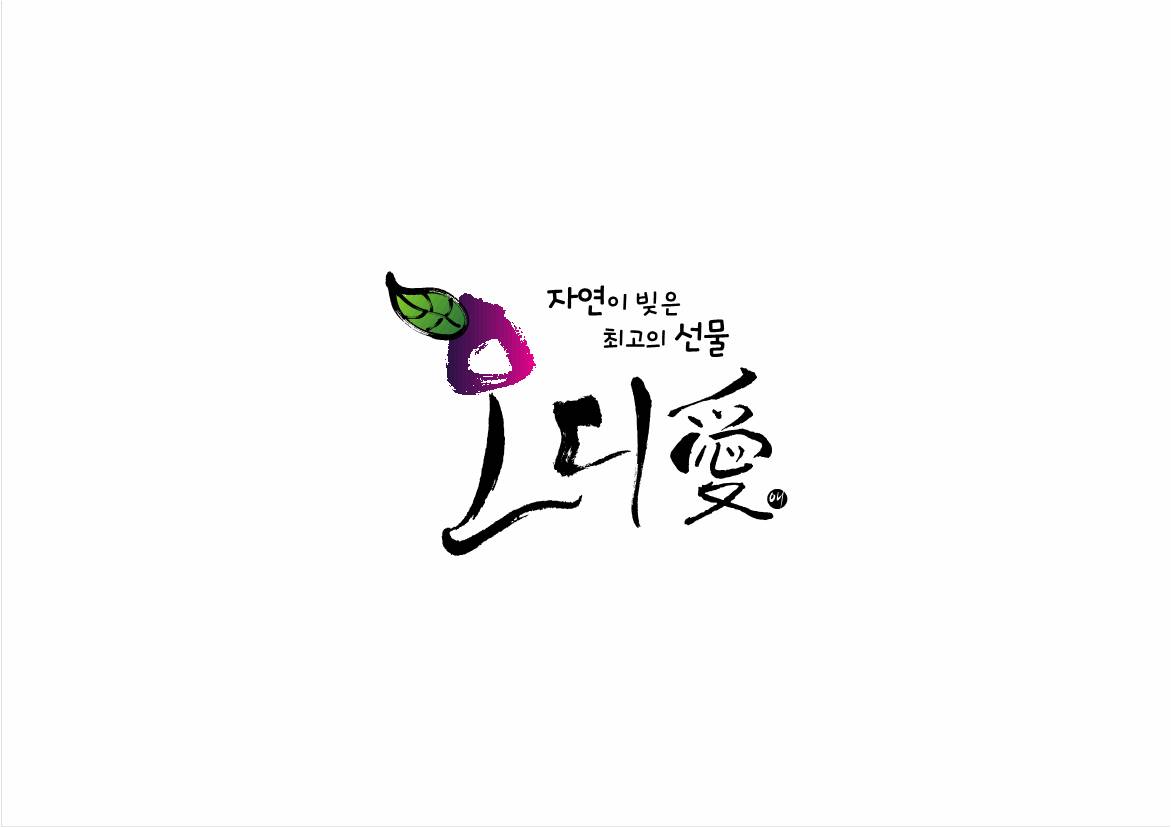 증평군, 오디 가공식품개발 표준화사업 상표 출원