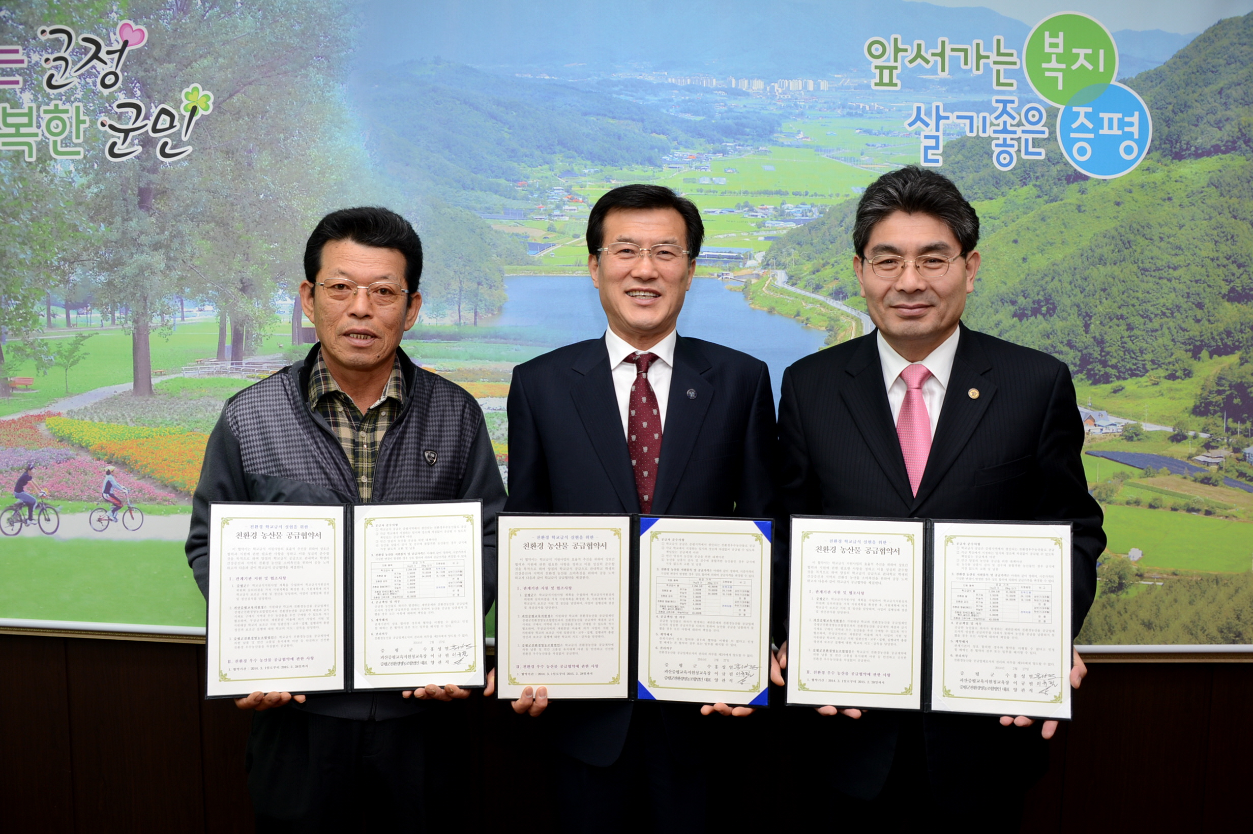 증평군·괴산증평교육지원청 친환경농산물 급식지원 협약