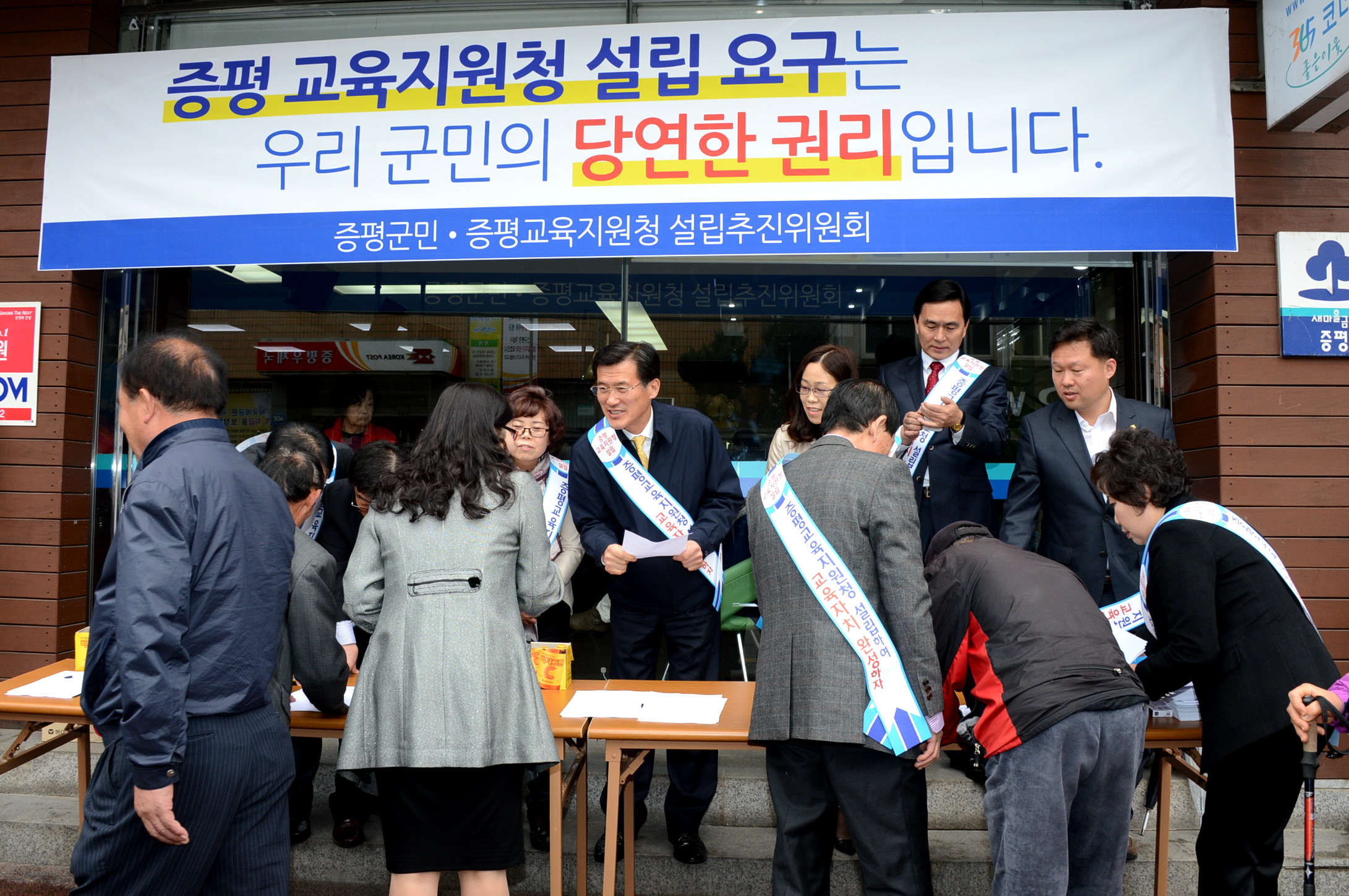 증평교육지원청 및 증평경찰서 신설 서명운동 전개