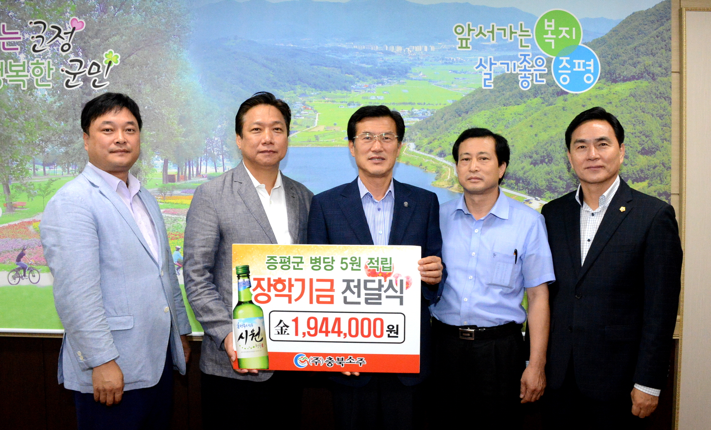 ㈜충북소주, 장학기금 194만4000원 기탁