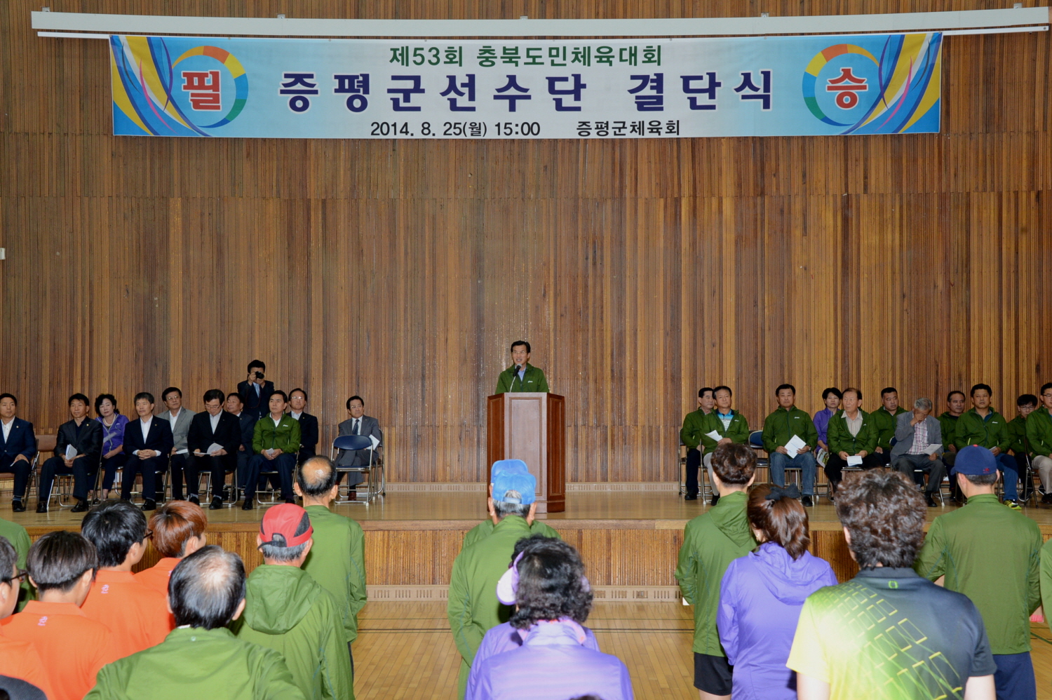 제53회 충북도민체육대회 증평군 선수단 결단식