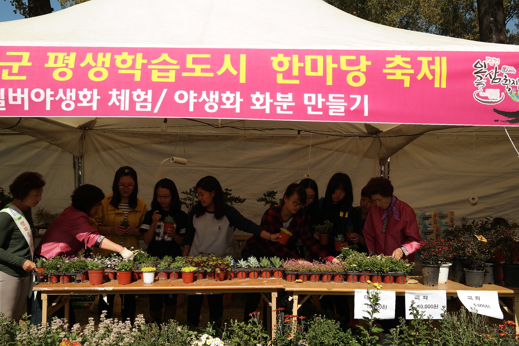 2014년 평생학습 한마당 축제 성료