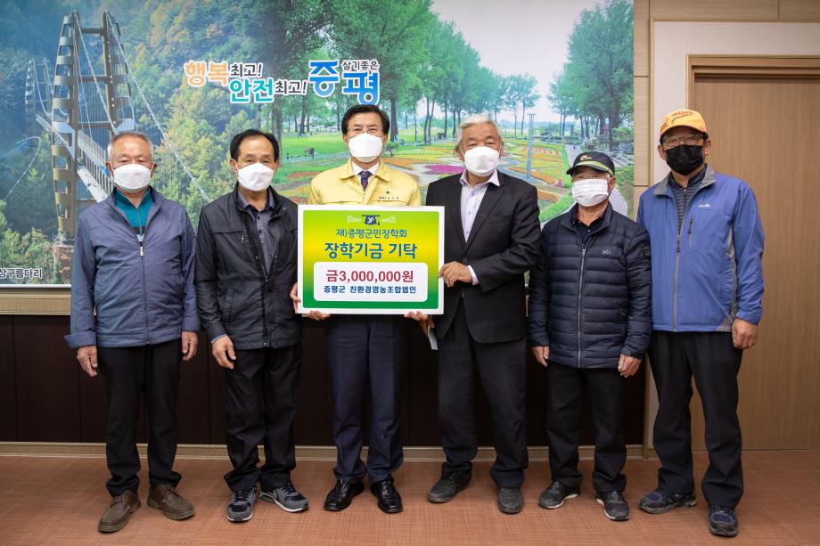 증평군 친환경영농조합법인, 증평군민장학회 장학기금 300만원 기탁