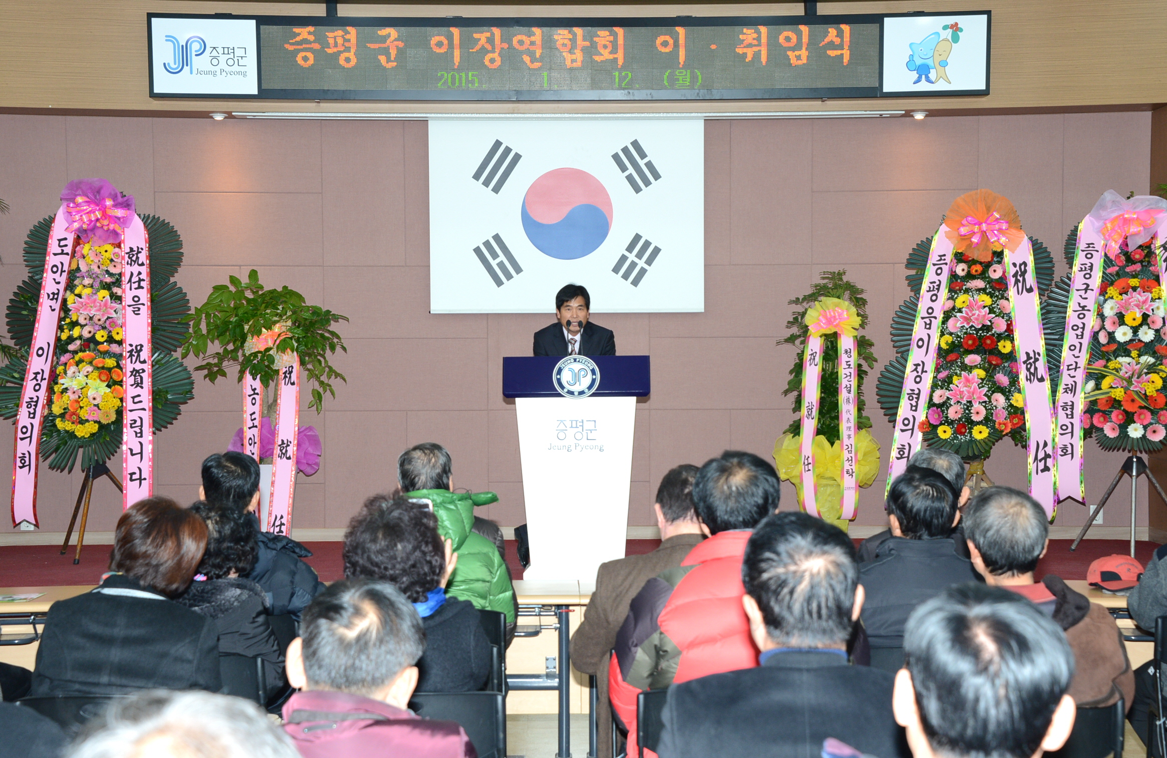 연풍희 증평군이장연합회장 취임