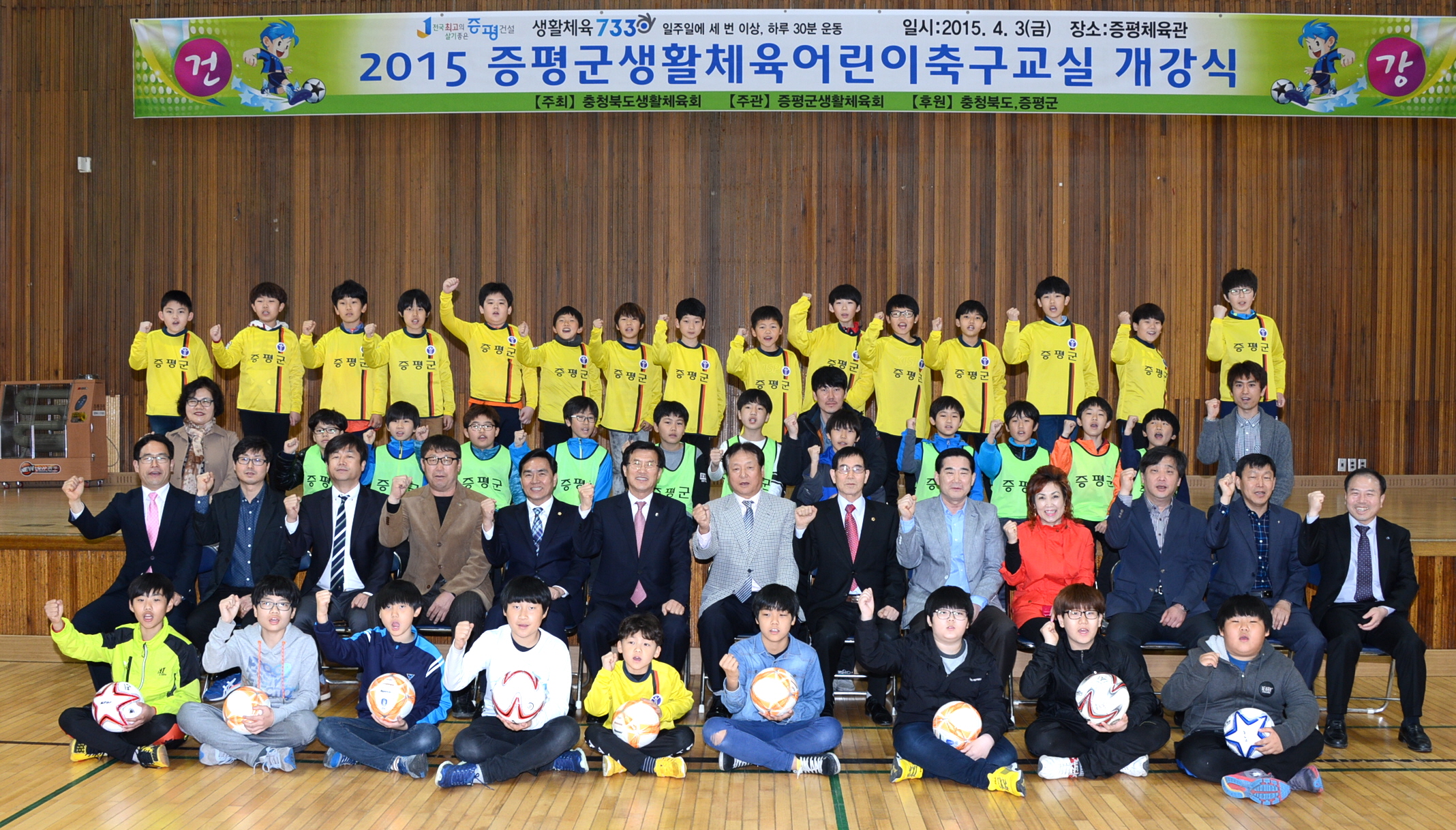 증평군체육회, 꿈나무 축구교실 개강