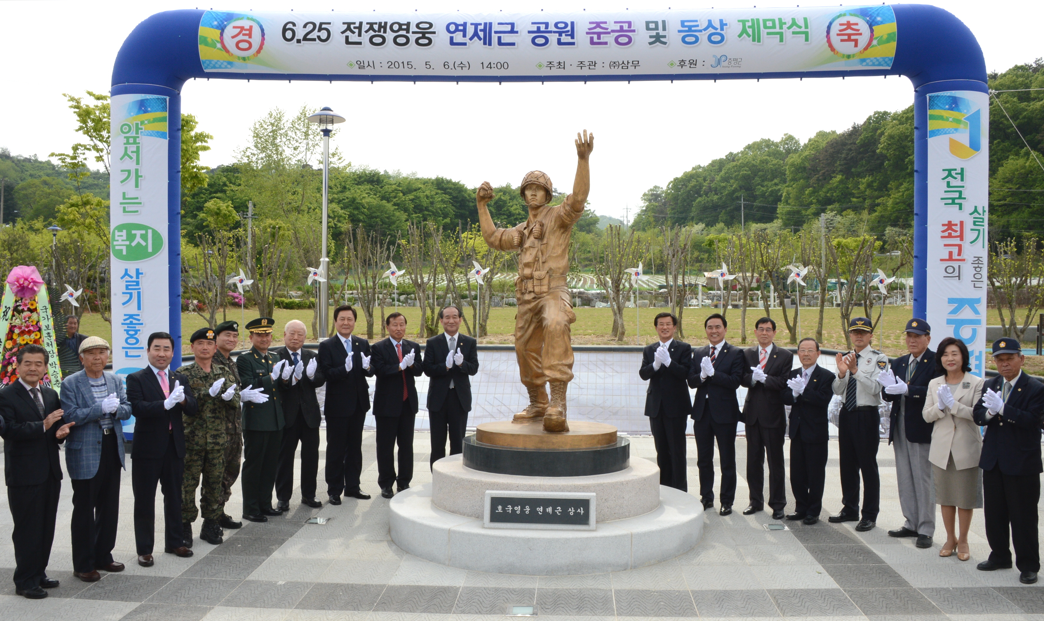 증평군의 자랑스런 호국영웅 연제근 공원 준공