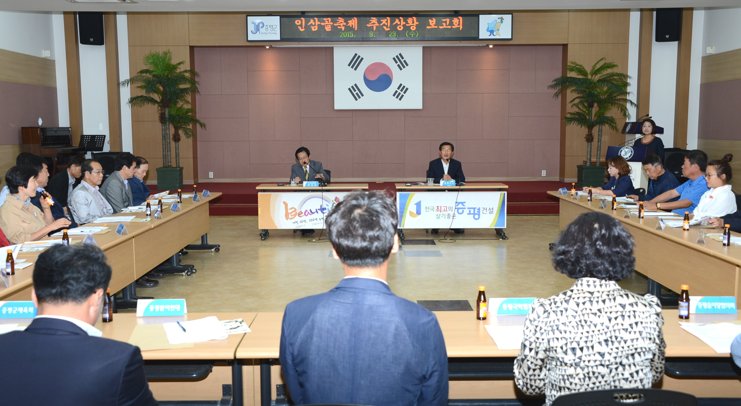 증평인삼골축제 추진상황보고회