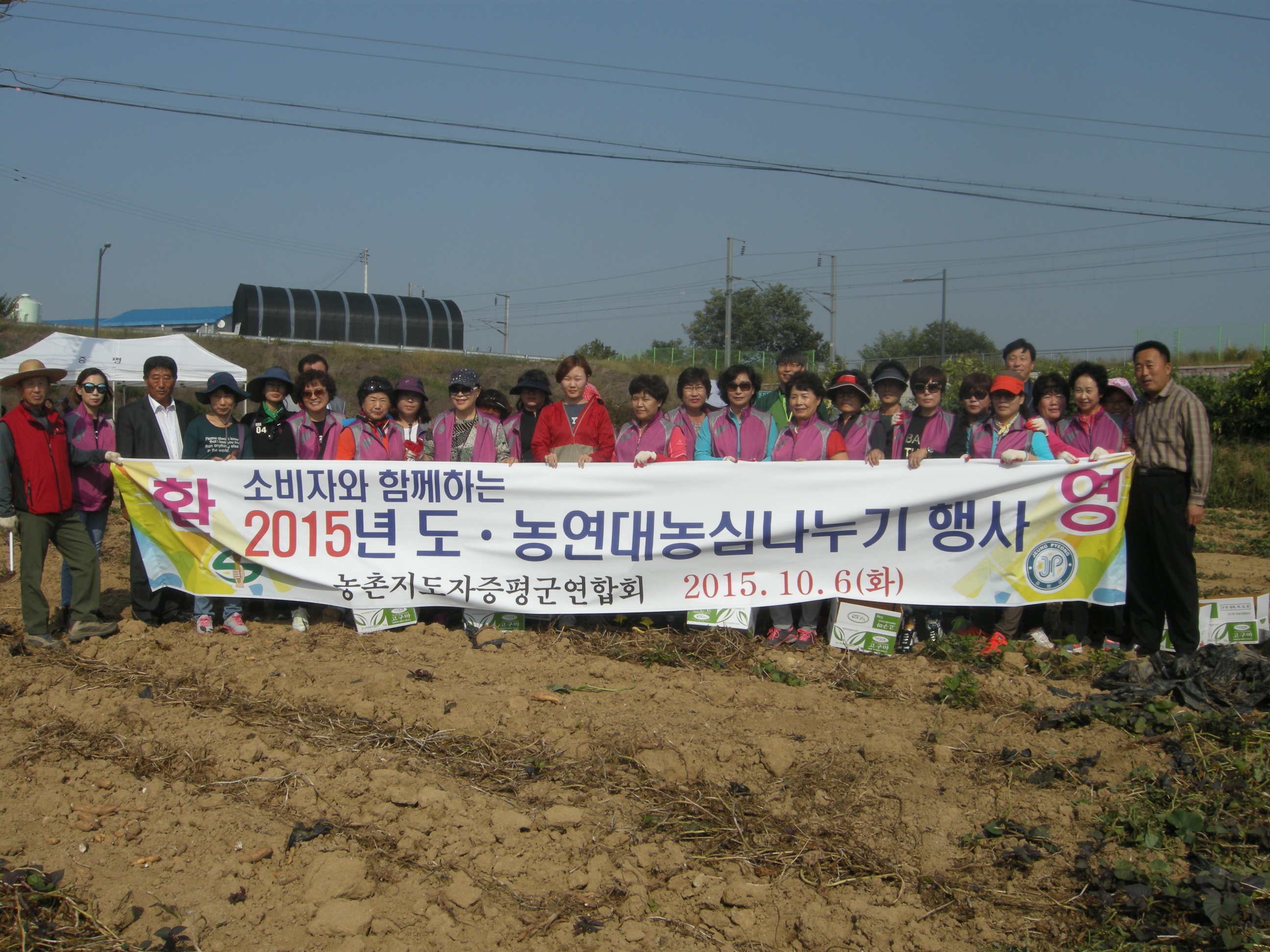 농촌지도자증평군연합회 도·농연대농심나누기 행사 가져