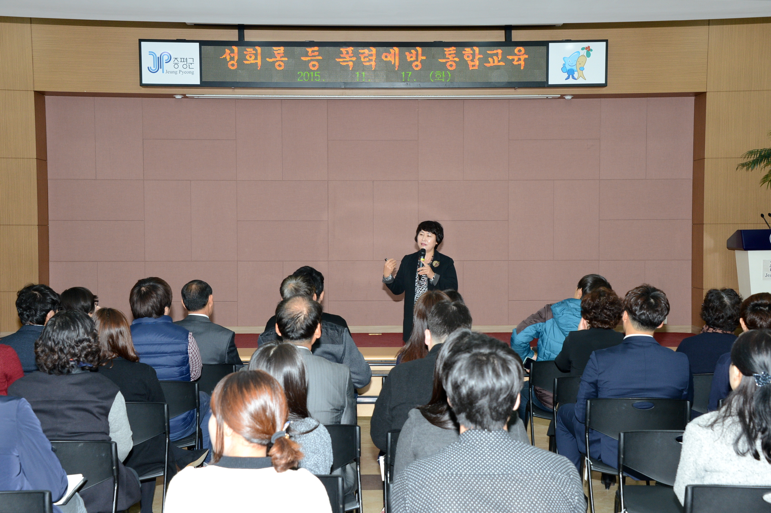 증평군 직장내 성희롱 등 폭력예방통합교육 실시