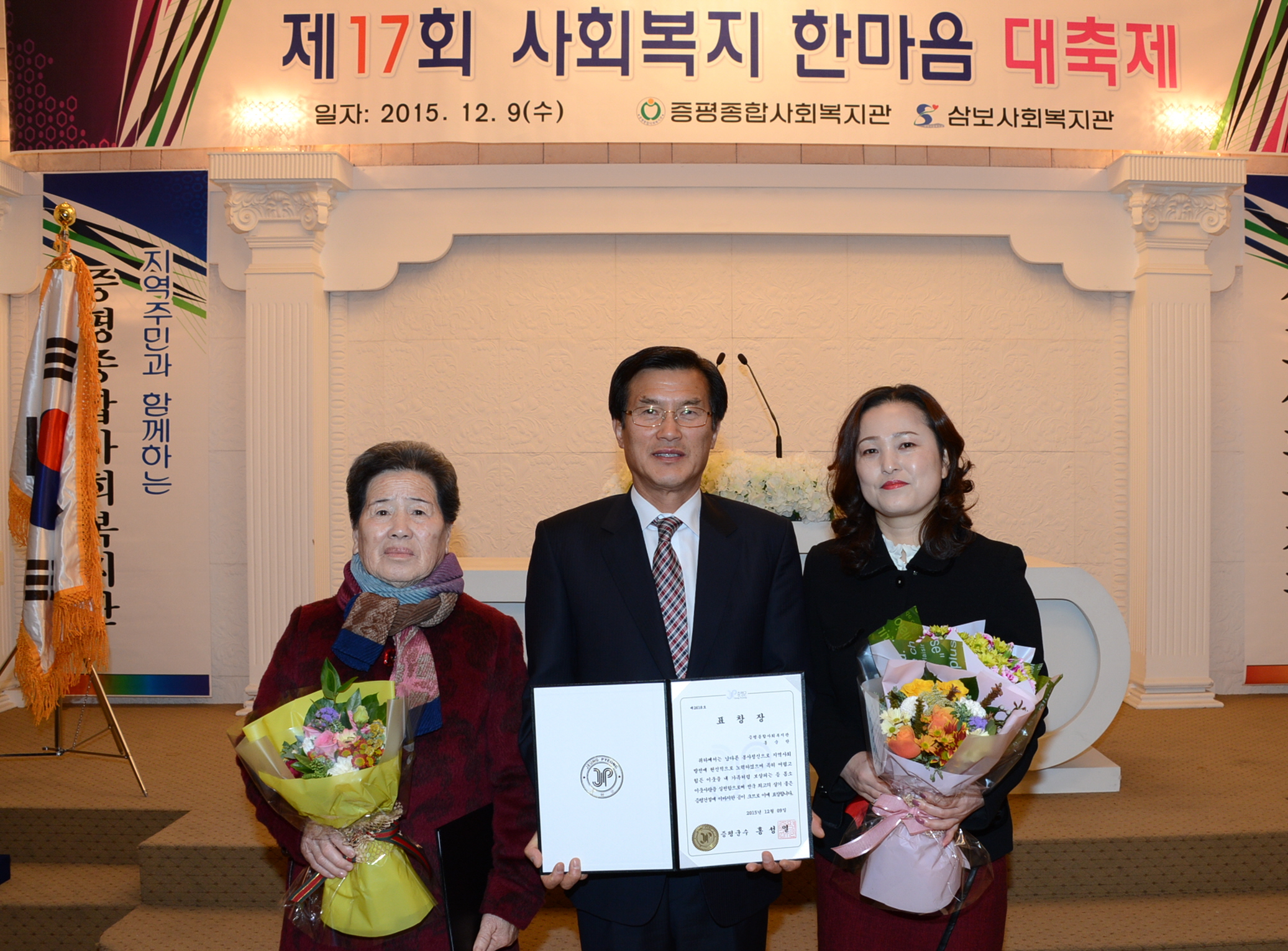 ‘제17회 사회복지 한마음대축제’개최