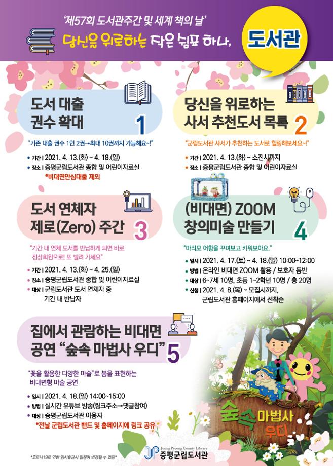 증평군립도서관, 도서관주간 및 세계 책의 날 기념행사