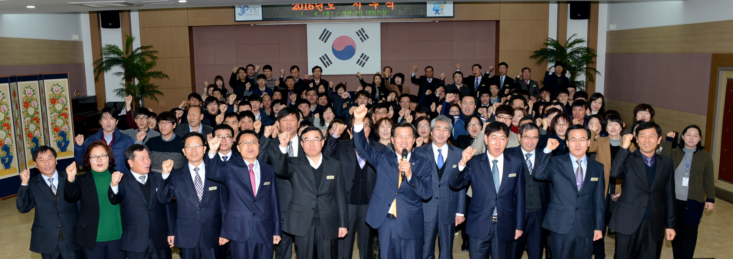 증평군 시무식 시작으로 병신년(丙申年) 새해 희망찬 출발 다짐