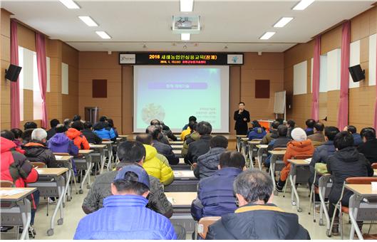 증평군 새해농업인실용교육 성료