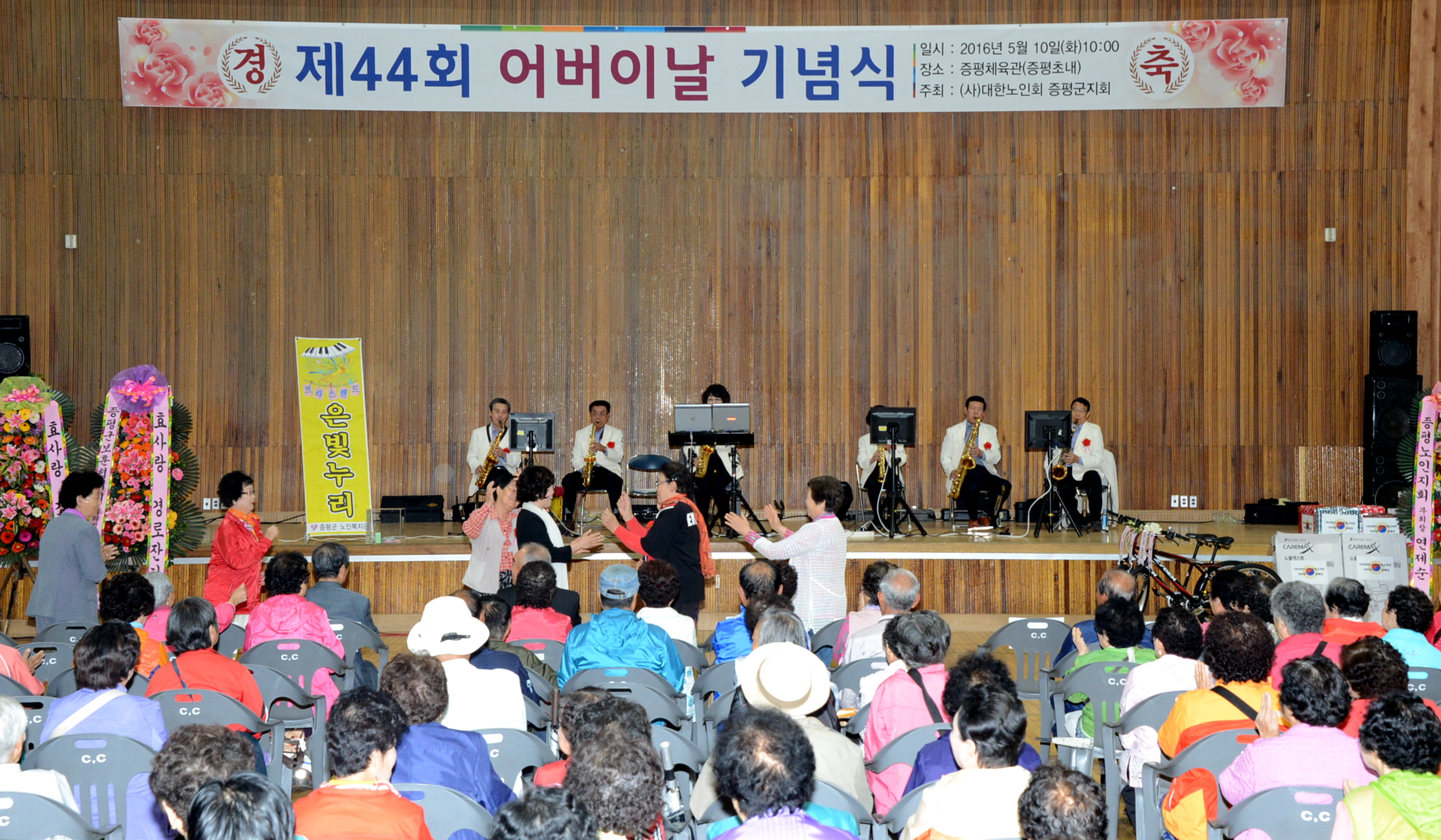 제44회 어버이날 기념행사 성대하게 열려