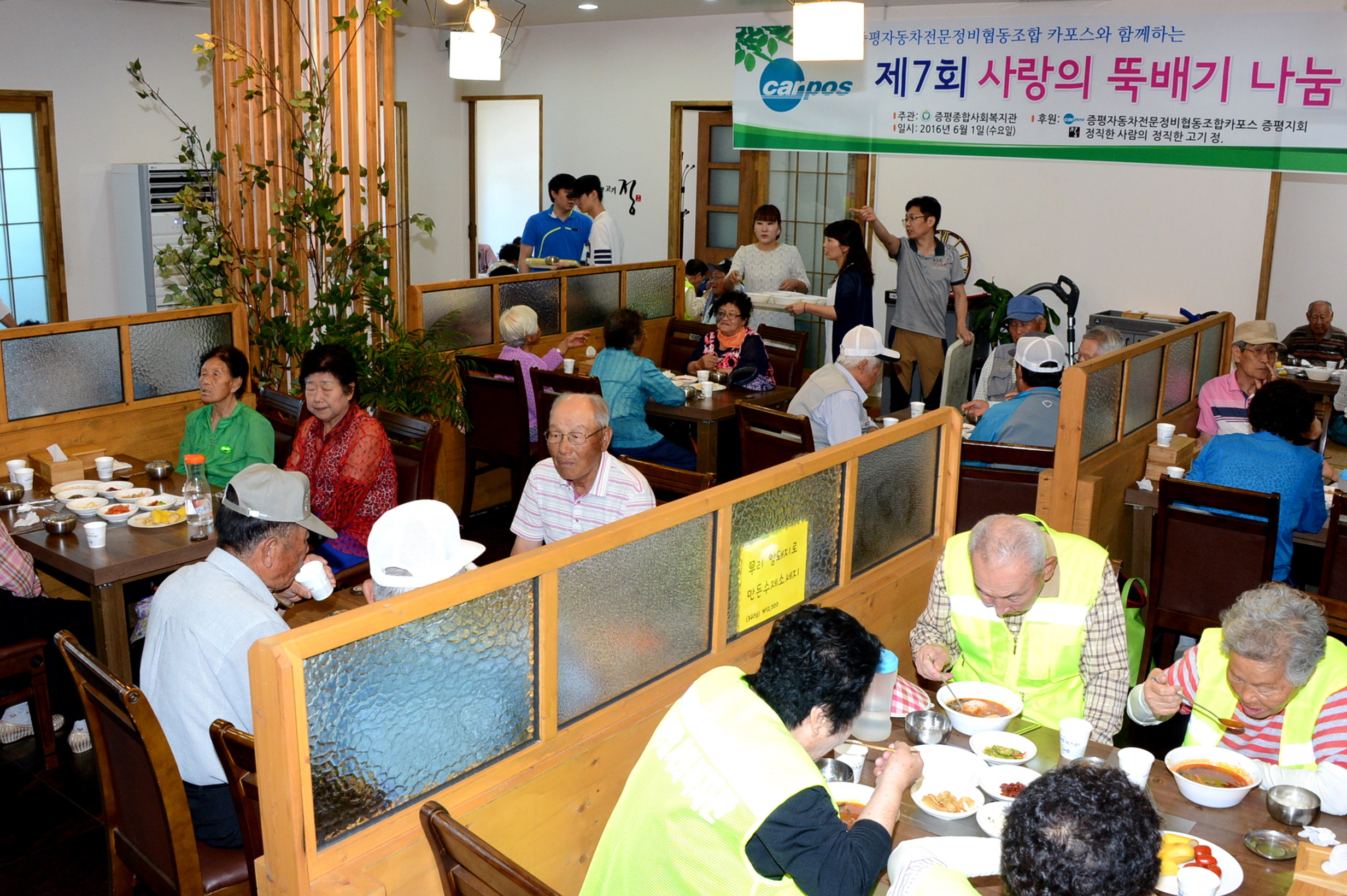 카포스 증평지회  제 7회‘사랑의 뚝배기 나눔’행사