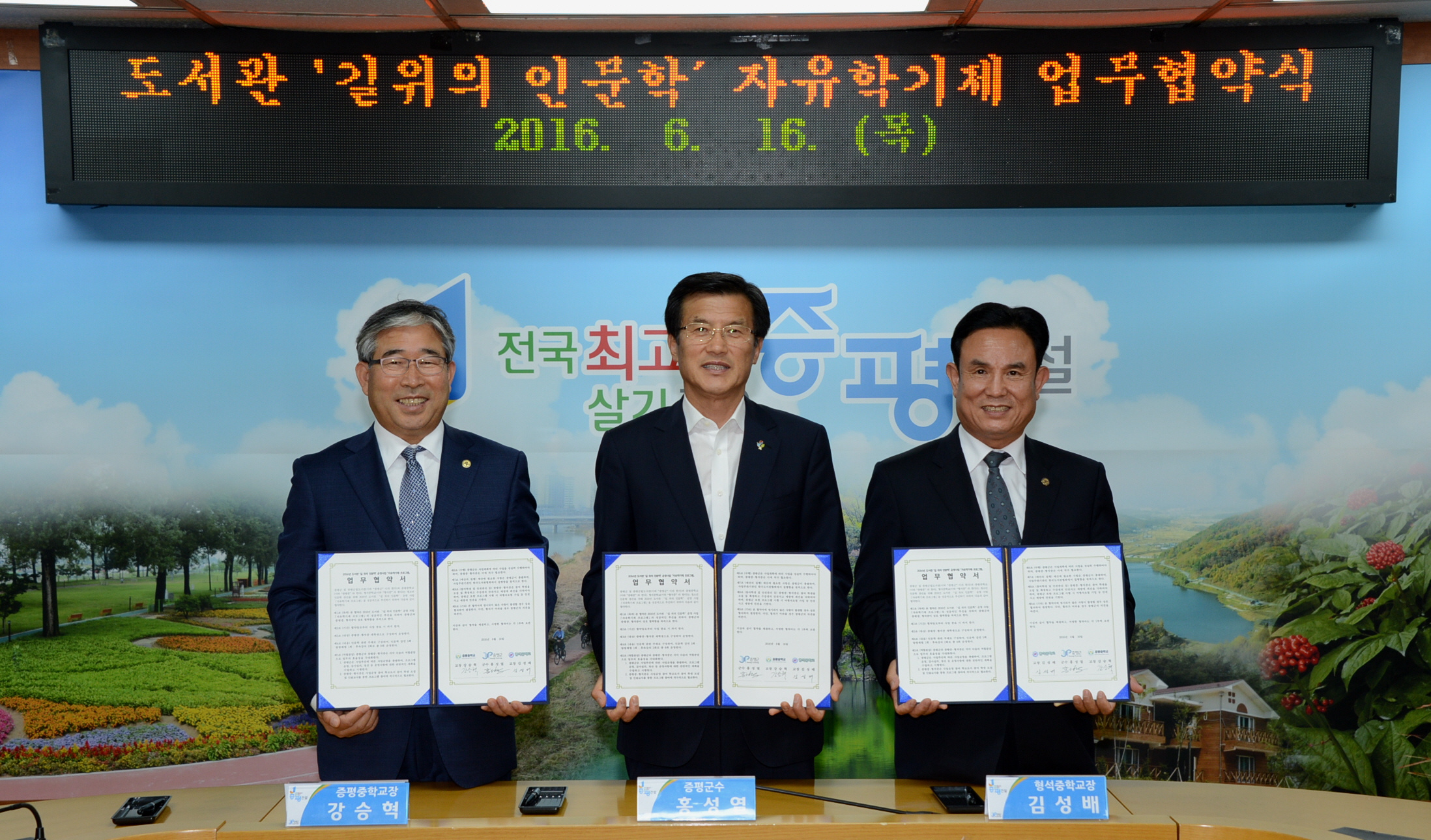 자유학기제와 연계한 " 길 위의 인문학 운영 협약’ 체결