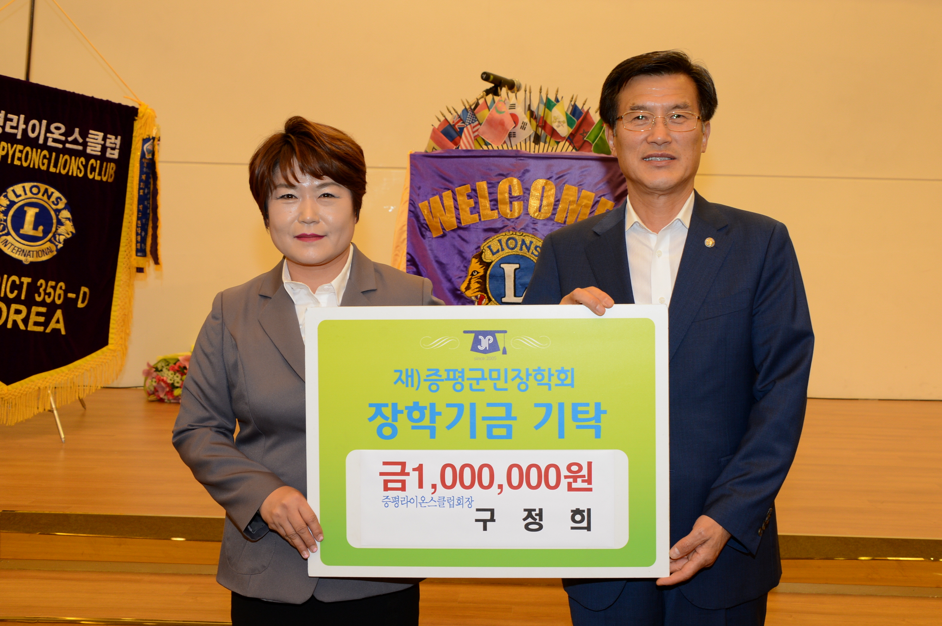 구정희 증평라이온스클럽 회장, 증평군민장학회 장학기금 100만원 기탁