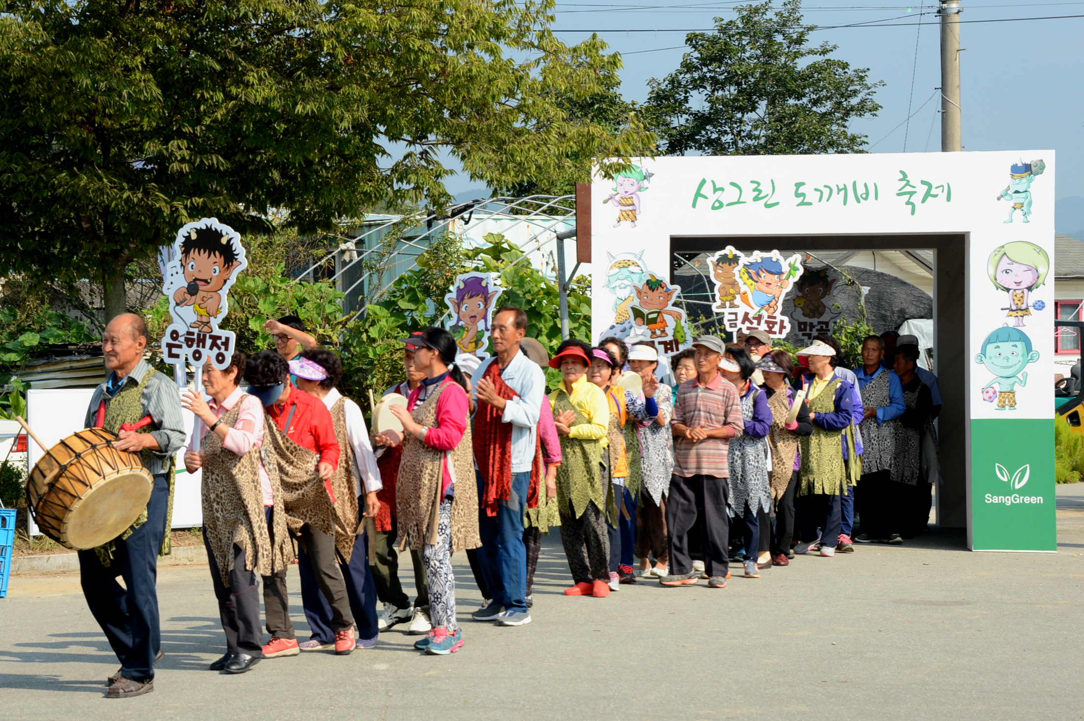 情 나와라 뚝딱! 상그린 도깨비 축제 성황리 마쳐