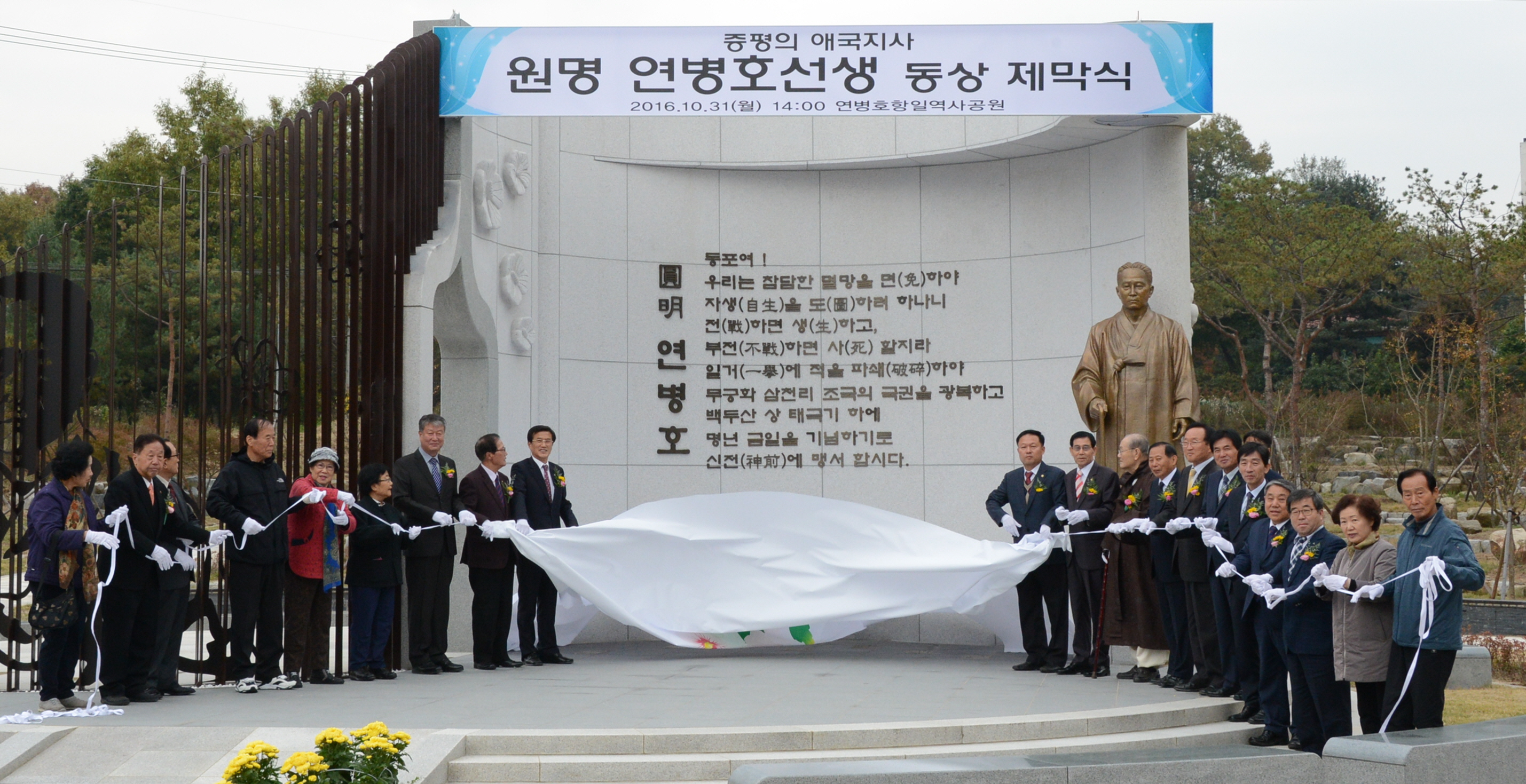 연병호 항일역사공원 준공