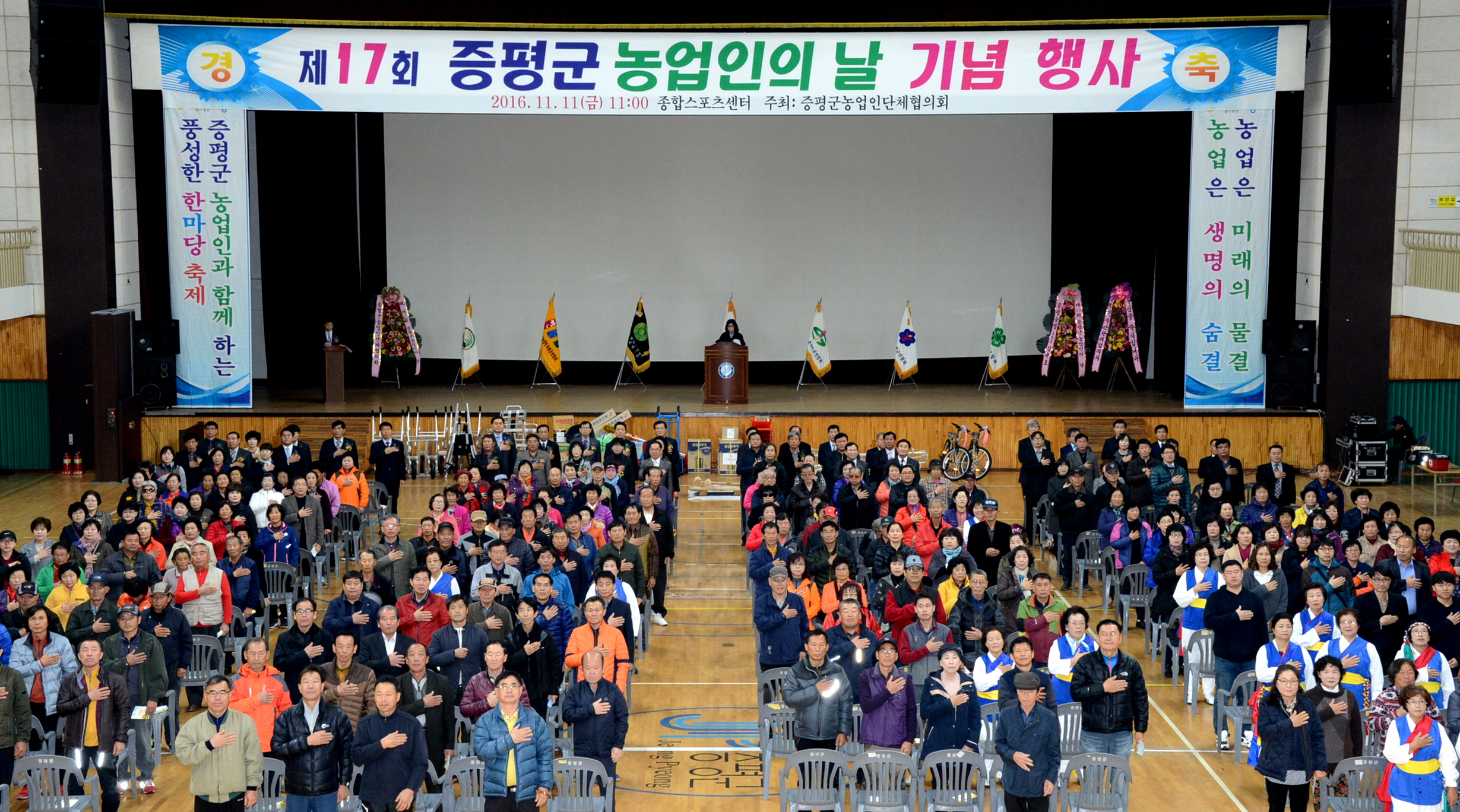 제17회 농업인의 날 행사 개최