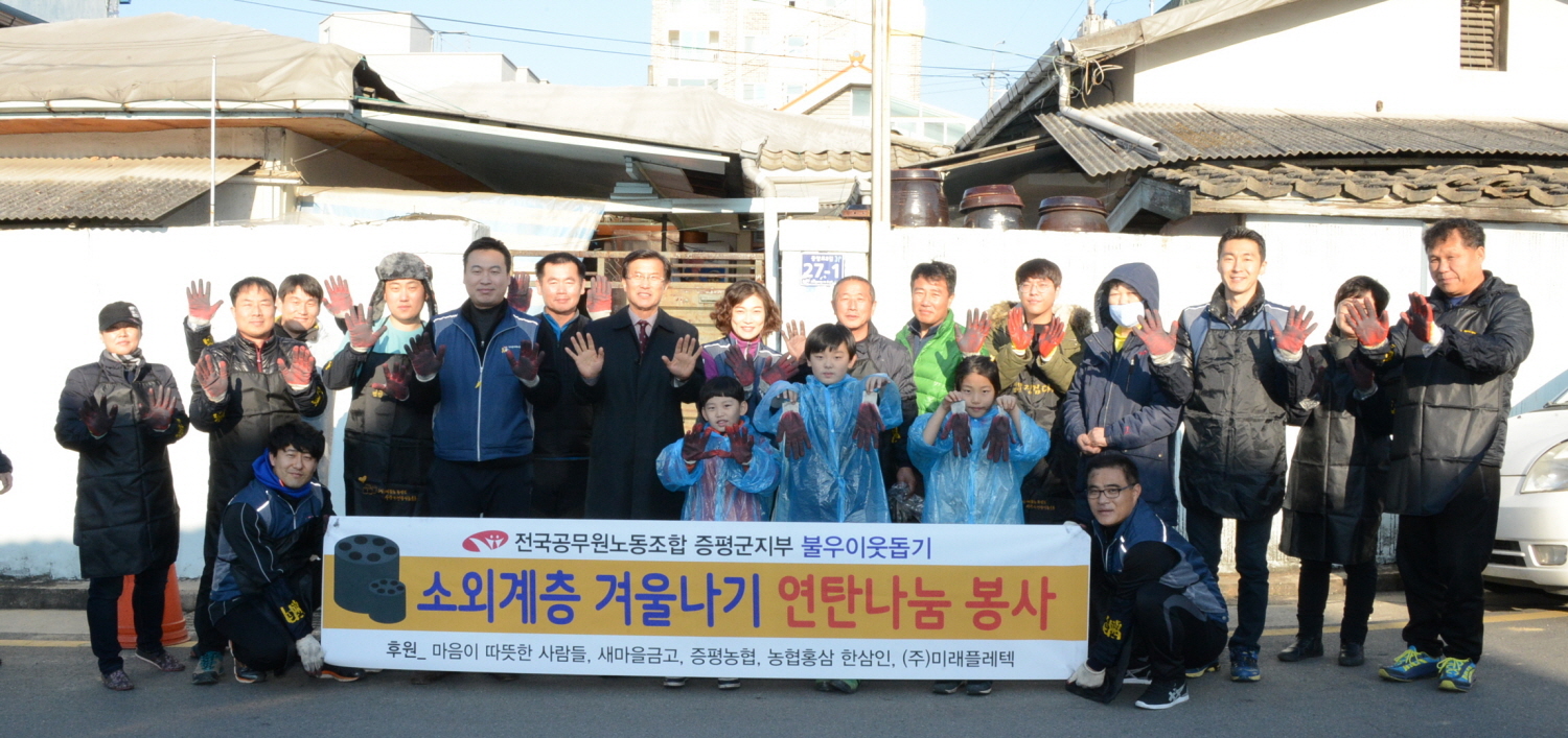 전공노 증평군지부, 따뜻한 기부로 이웃사랑 실천