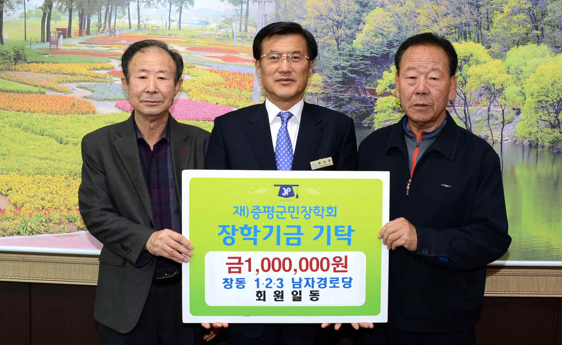 증평읍 창동1~3 남자경로당 군민장학금 100만원 기탁