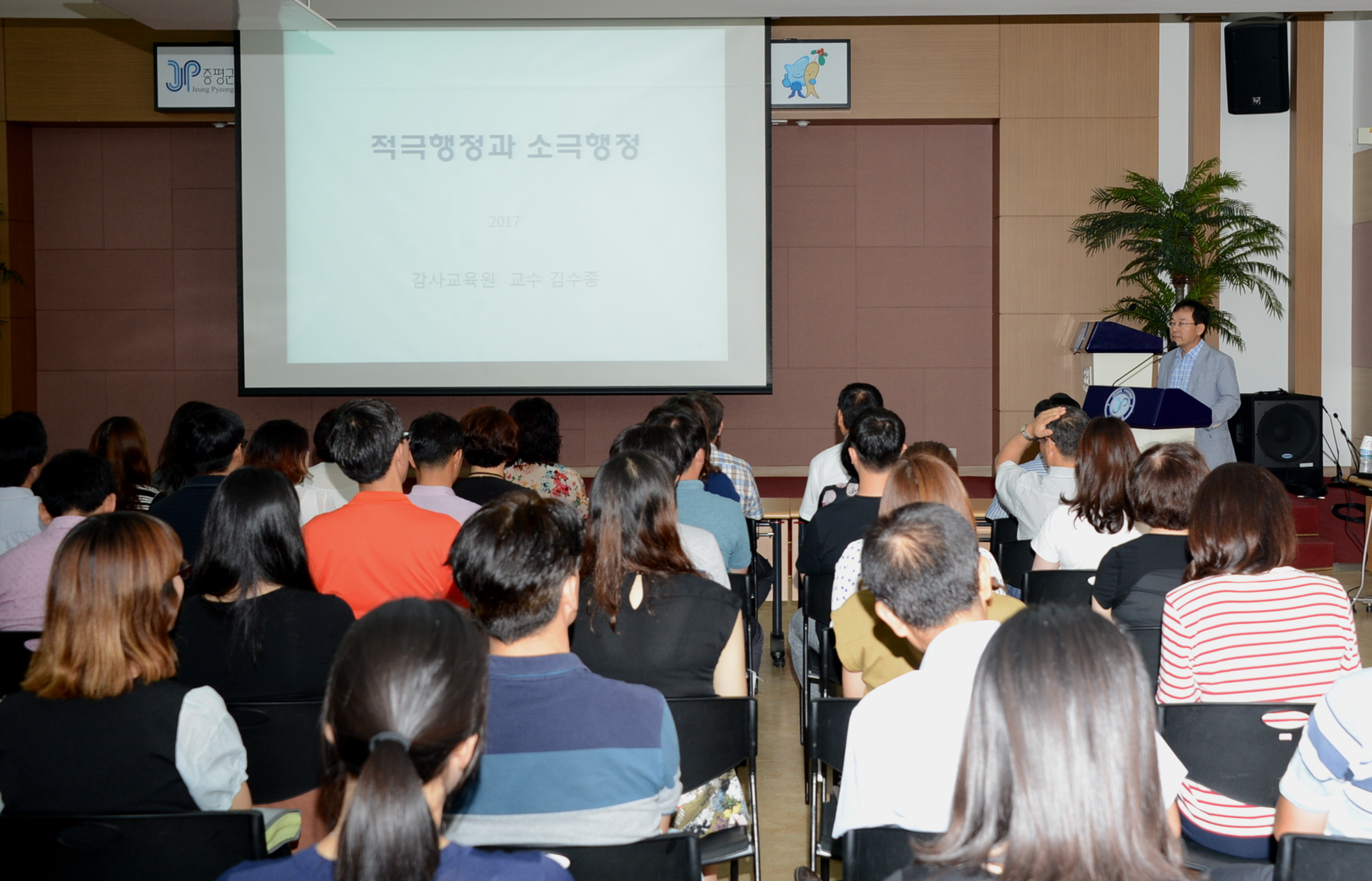 증평군,‘적극행정 면책제도 및 소극행정 개선사례’교육 실시