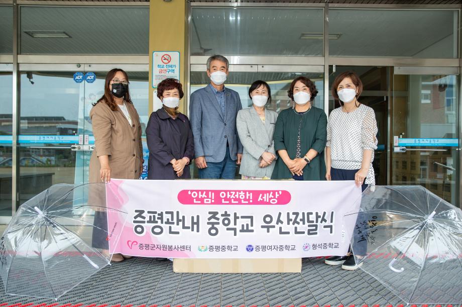 증평군자원봉사센터 증평관내 중학교 우산전달