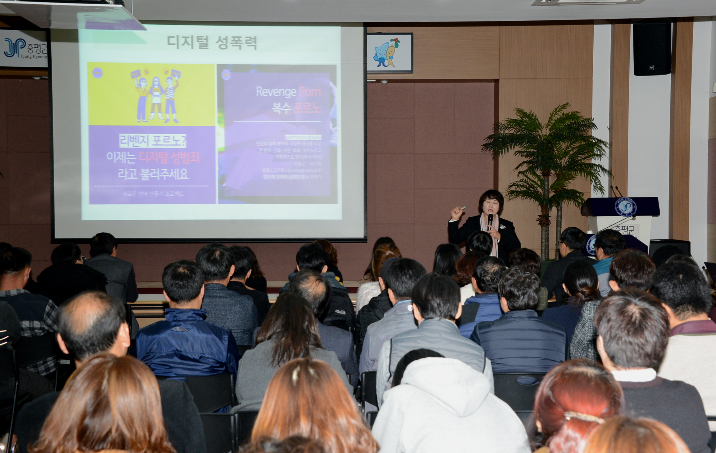 증평군 직원대상  4대 폭력 예방 통합 교육