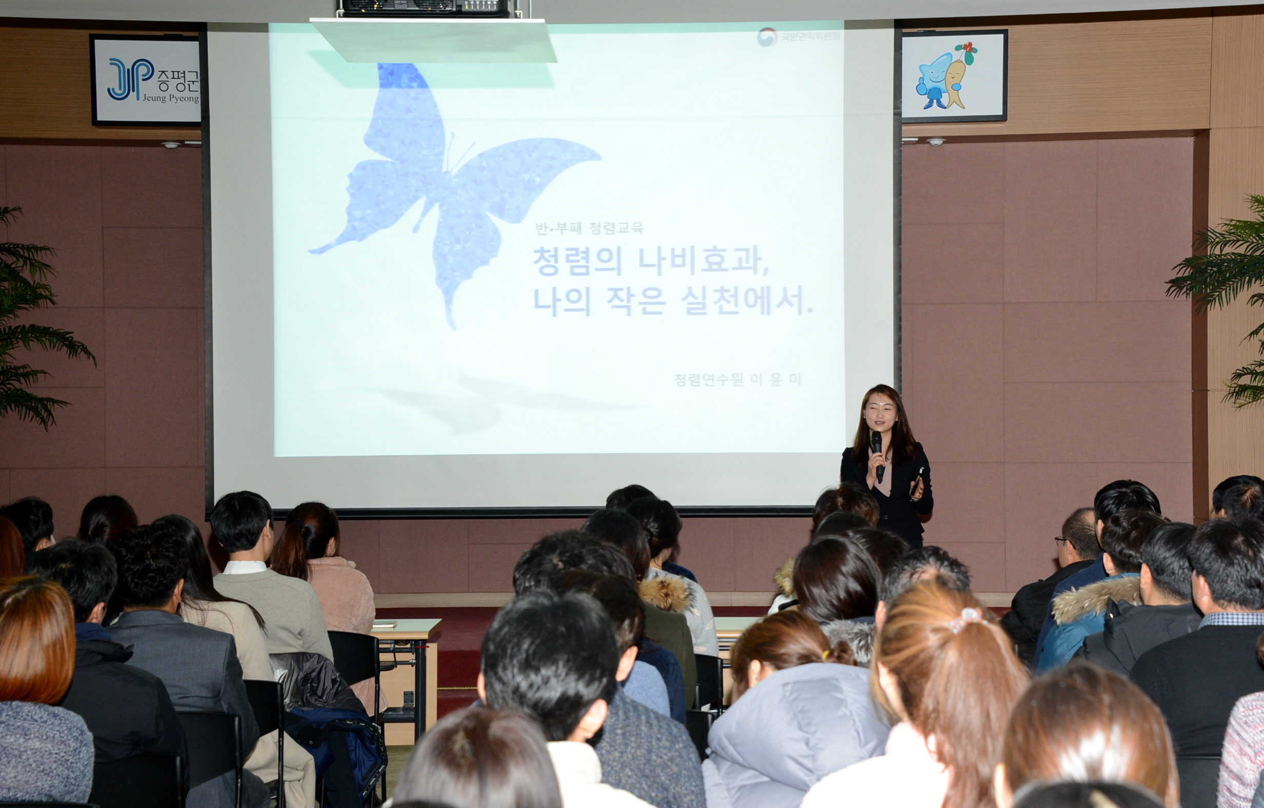 청렴의 나비효과는 증평군에서 부터