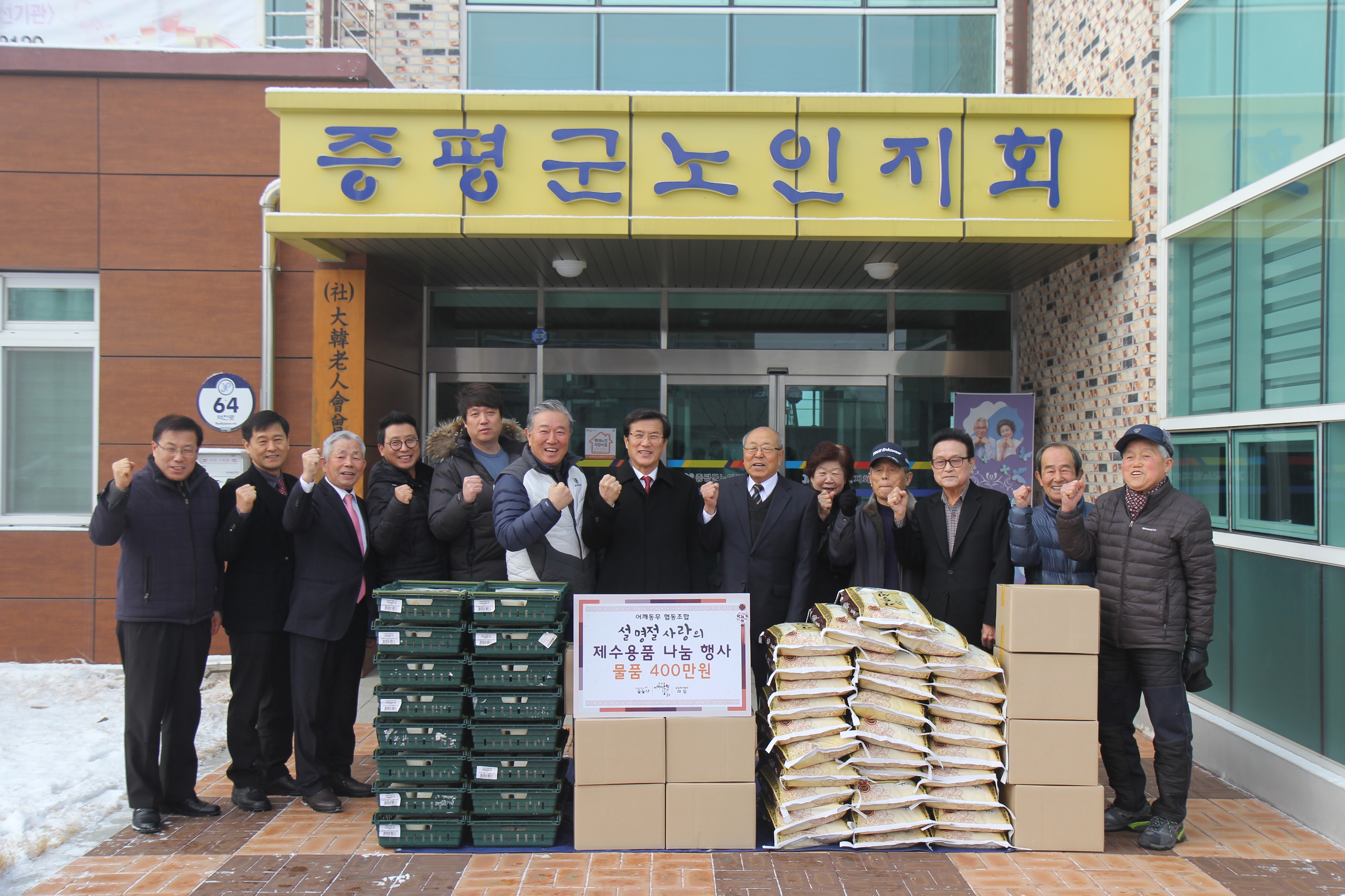 어깨동무 협동조합, 증평군에 설 명절 사랑의 제수용품 전달