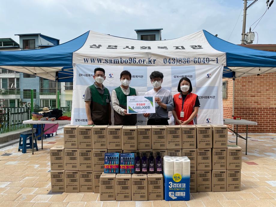 삼보사회복지관, GS슈퍼마켓 증평점과 함께하는 생필품 나눔 행사 실시