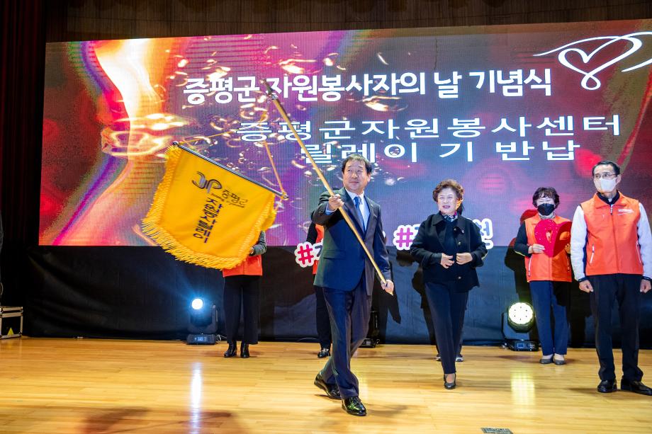 증평군자원봉사종합센터,‘자원봉사자의 날’ 기념식 개최_3