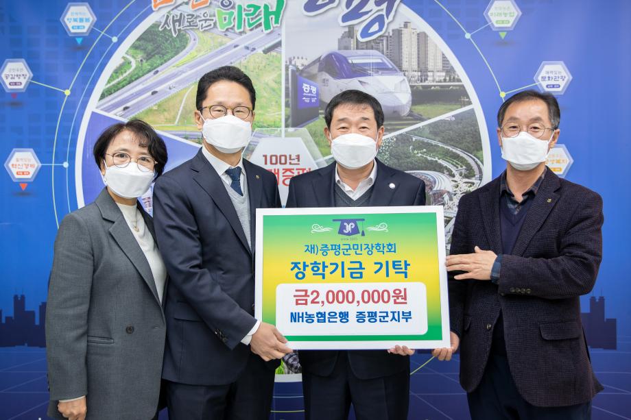 NH농협은행 증평군지부 직원 일동, (재)증평군민장학회 장학기금 200만원 기탁