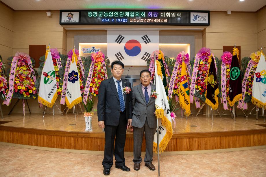 증평군농업인단체협의회장 이·취임식 개최
