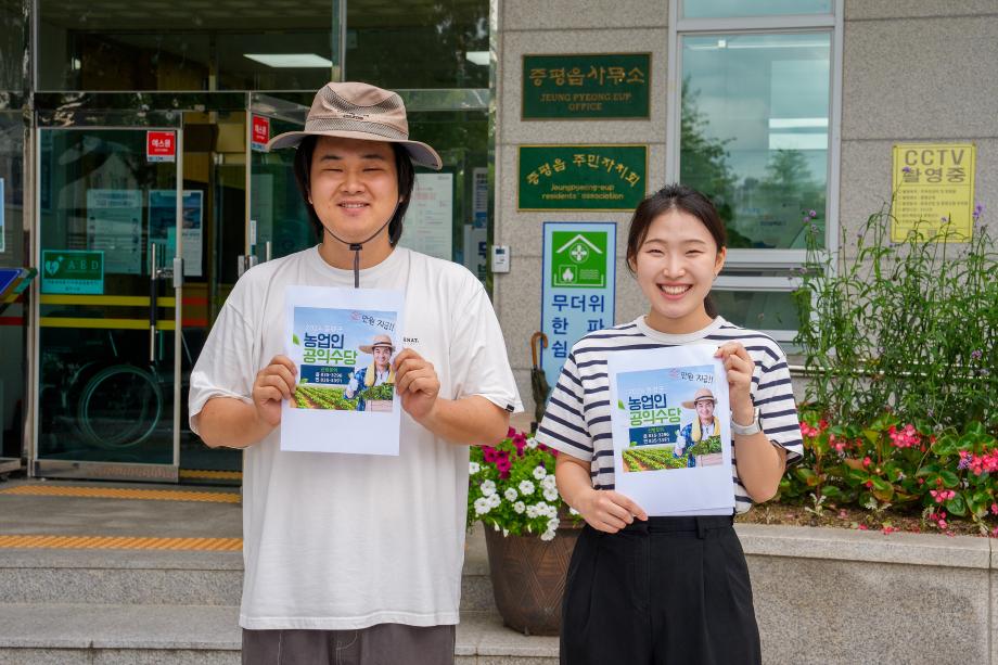 증평군, 농업인 공익수당 신청 홍보캠페인 펼쳐