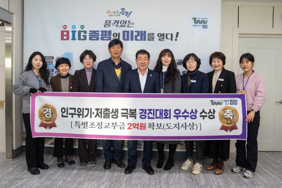 증평군, 충북도 인구위기․저출생 극복 경진대회 우수상 수상