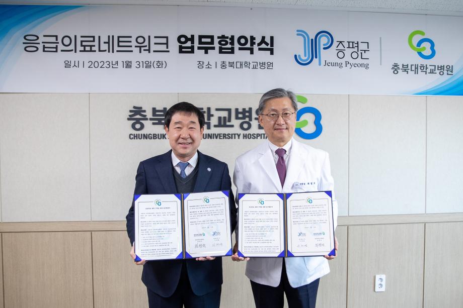 증평군 – 충북대학교병원 응급의료 체계 구축 협약