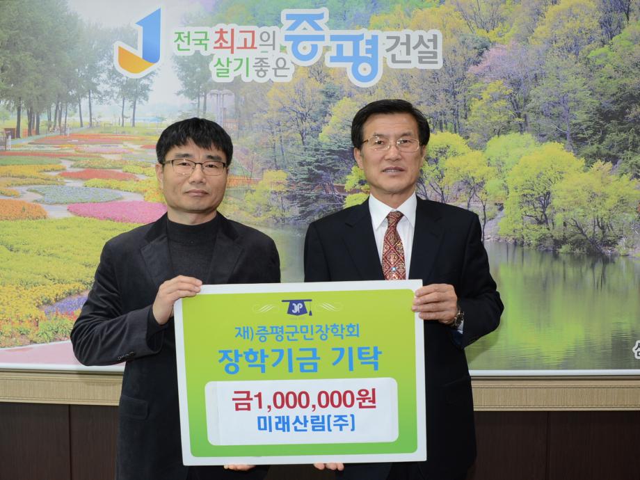 장동소재 미래산림(주) 증평군민장학금 100만원 기탁