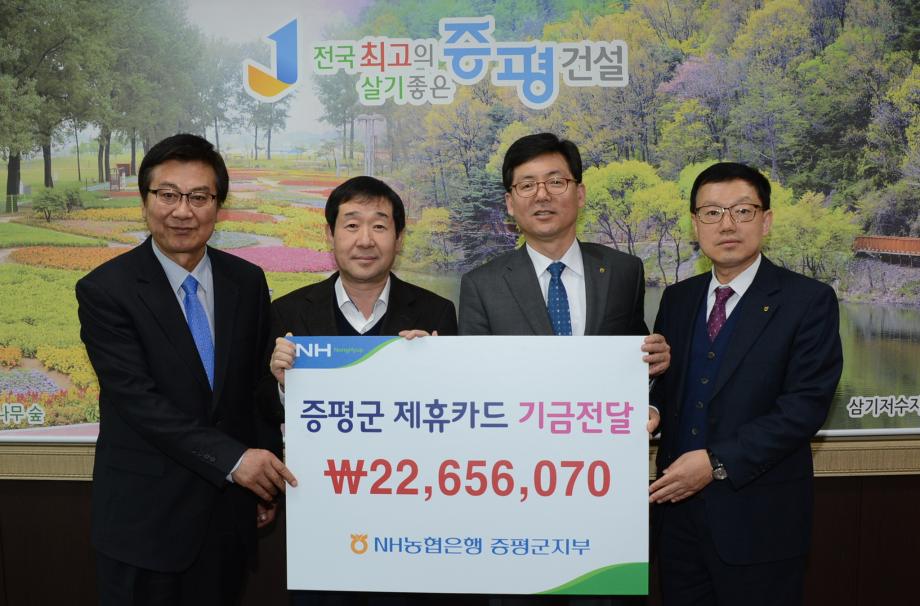 NH농협은행 증평군지부 제휴카드기금 2천 265만원…세입증대 기여