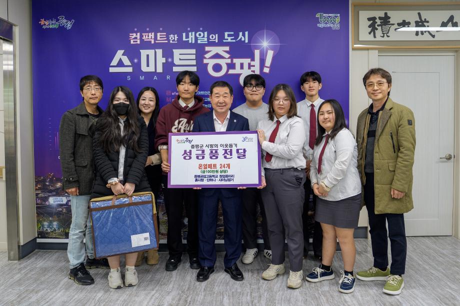 증평공고 창업동아리 성금품 전달