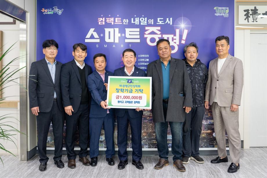 형석고 지역동문 장학금 기탁