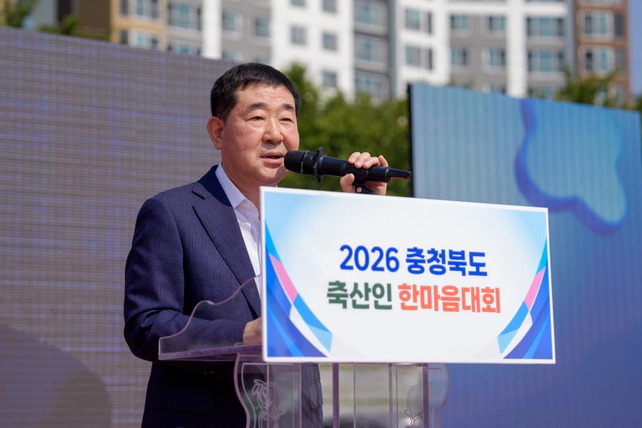 충청북도 축산인 한마음대회